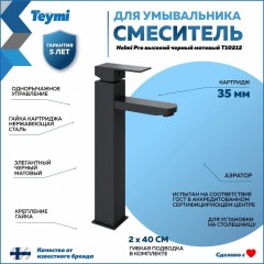 Смеситель для раковины Teymi Helmi Pro T10212