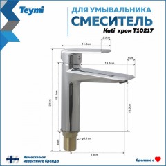 Смеситель для раковины Teymi Kati T10217