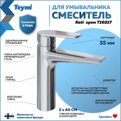 Смеситель для раковины Teymi Kati T10217