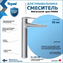 Смеситель для раковины Teymi Kati T10216