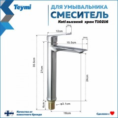 Смеситель для раковины Teymi Kati T10216