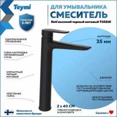 Смеситель для раковины Teymi Kati T10218