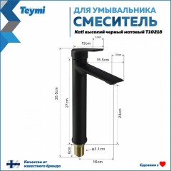 Смеситель для раковины Teymi Kati T10218