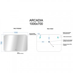 Зеркало Sancos Arcadia AR1000