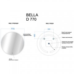 Зеркало Sancos Bella BE770