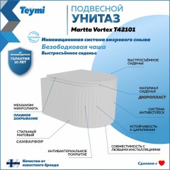 Унитаз подвесной Teymi Martta Vortex T42101 безободковый торнадо