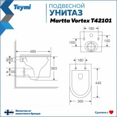 Унитаз подвесной Teymi Martta Vortex T42101 безободковый торнадо