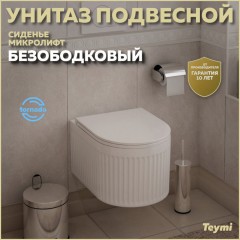 Унитаз подвесной Teymi Martta Vortex T42101 безободковый торнадо