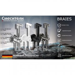Смеситель с гигиеническим душем встраиваемый Boch Mann Braies W BM10410