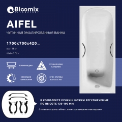Ванна чугунная Bloomix Aifel 170x70 BLA177042-H с ручками