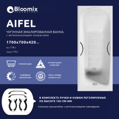 Ванна чугунная Bloomix Aifel 170x70 BLA177042-H-ANS с ручками и антискользящим покрытием
