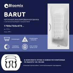 Ванна чугунная Bloomix Barut 170x75 BLB177547-H-ANS с ручками и антискользящим покрытием