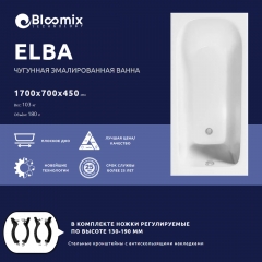 Ванна чугунная Bloomix Elba 170x70 BLE177045