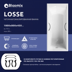 Ванна чугунная Bloomix Losse 180x80 BLS188045-H с ручками