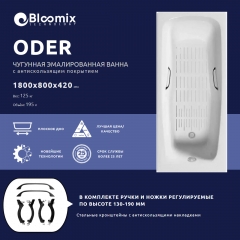 Ванна чугунная Bloomix Oder 180x80 BLD188042-H-ANS с ручками и антискользящим покрытием