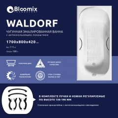 Ванна чугунная Bloomix Waldorf 170x80 BLW178042-H-ANS с ручками и антискользящим покрытием