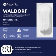 Ванна чугунная Bloomix Waldorf 180x80 BLW188045-ANS с антискользящим покрытием