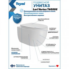 Унитаз подвесной Teymi Lori Vortex T40502 безободковый торнадо