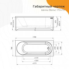 Ванна акриловая Radomir Вальс 170x70
