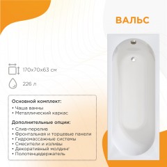 Ванна акриловая Radomir Вальс 170x70