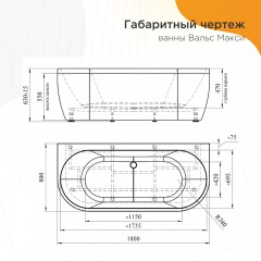Ванна акриловая Radomir Вальс макси 180x80