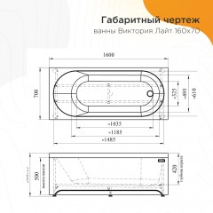 Ванна акриловая Radomir Виктория лайт 160x70