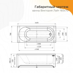 Ванна акриловая Radomir Виктория лайт 165x70