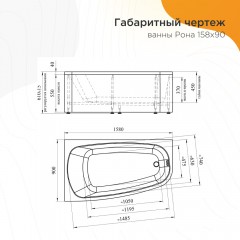 Ванна акриловая Radomir Рона 158x90 R