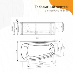 Ванна акриловая Radomir Рона 168x95 L