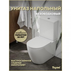 Унитаз Teymi Lina R T40120 безободковый