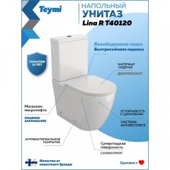 Унитаз Teymi Lina R T40120 безободковый