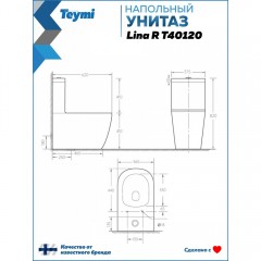 Унитаз Teymi Lina R T40120 безободковый