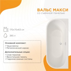 Ванна акриловая Radomir Вальс макси 170x70