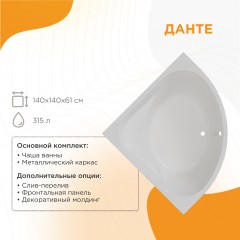 Ванна акриловая Radomir Данте 140x140