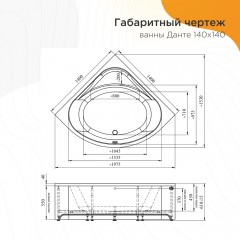 Ванна акриловая Radomir Данте 140x140