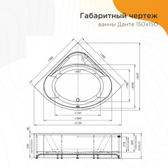 Ванна акриловая Radomir Данте 150x150