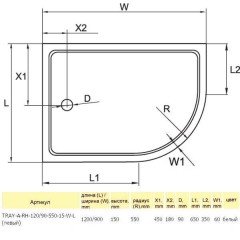 Поддон акриловый Cezares TRAY-A-RH-120/90-550-15-W-L