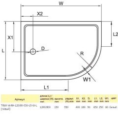 Поддон акриловый Cezares TRAY-A-RH-120/80-550-15-W-L