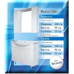 Комплект мебели SanMaria Венге 100
