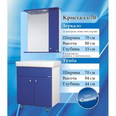 Комплект мебели SanMaria Кристалл 70