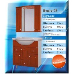 Комплект мебели SanMaria Венге 75