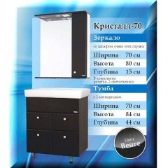 Комплект мебели SanMaria Кристалл 70/1