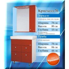 Комплект мебели SanMaria Кристалл 70/1