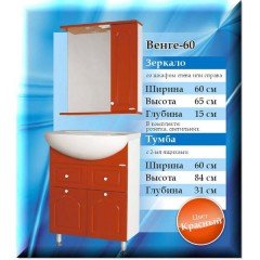 Комплект мебели SaMaria Венге 60