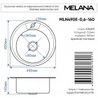 Мойка кухонная Melana 490 017/3M (*12)