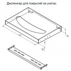 Диспенсер для покрытий на унитаз антивандальный Тругор ДПУ
