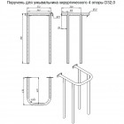 Поручень для раковины Тругор ПДР/П3D32