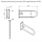 Поручень для унитаза пристенный с держателем для бумаги Тругор ППУ/850тбD32
