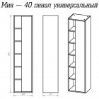 Пенал Misty Мия 40 П-Ми05040-011