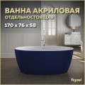 Ванна акриловая Teymi Lina 170x76x58 T130102 синяя матовая